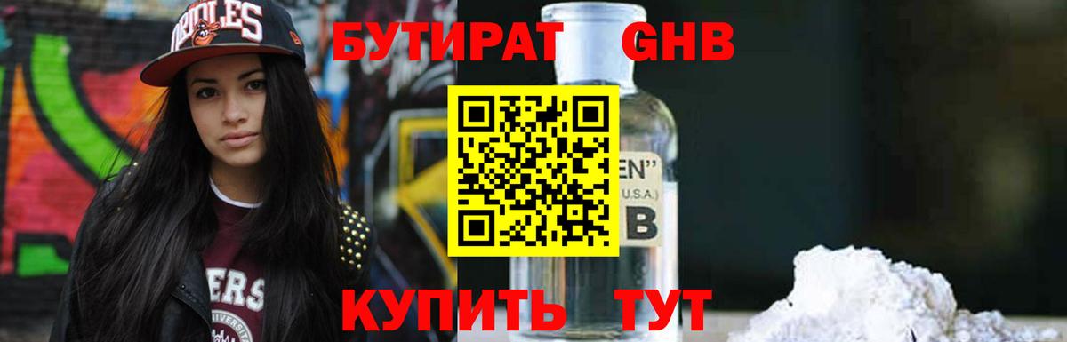 БУТИРАТ  БУТИРАТ BDO  Вход с VPN  Прокопьевск 